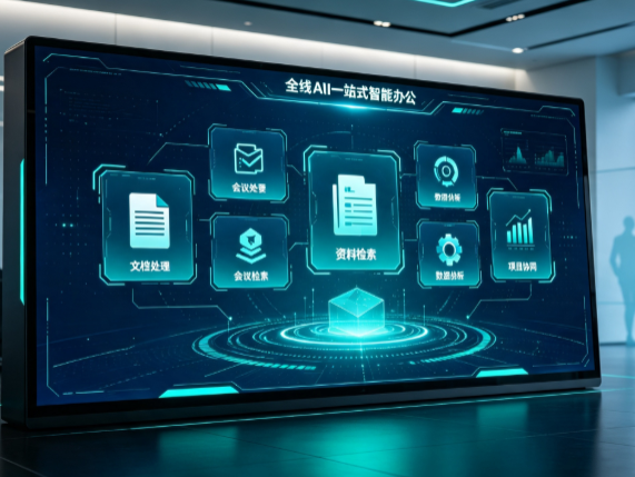 保亭黎族苗族自治县百度搭子全域 AI 走红，一站式打通企业全流程智能办公