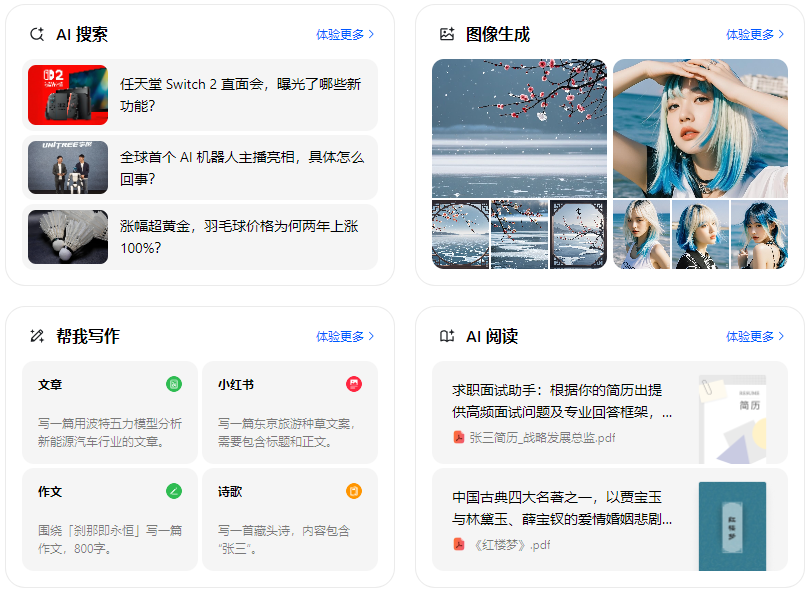 保亭黎族苗族自治县智能搜索迎来升级 豆包搜索优化重塑线上内容运营方式